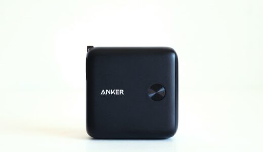充電忘れの悲劇にバイバイ！「 Anker PowerCore Fusion 10000 レビュー」これがモバイルバッテリー最強説を語りたい！