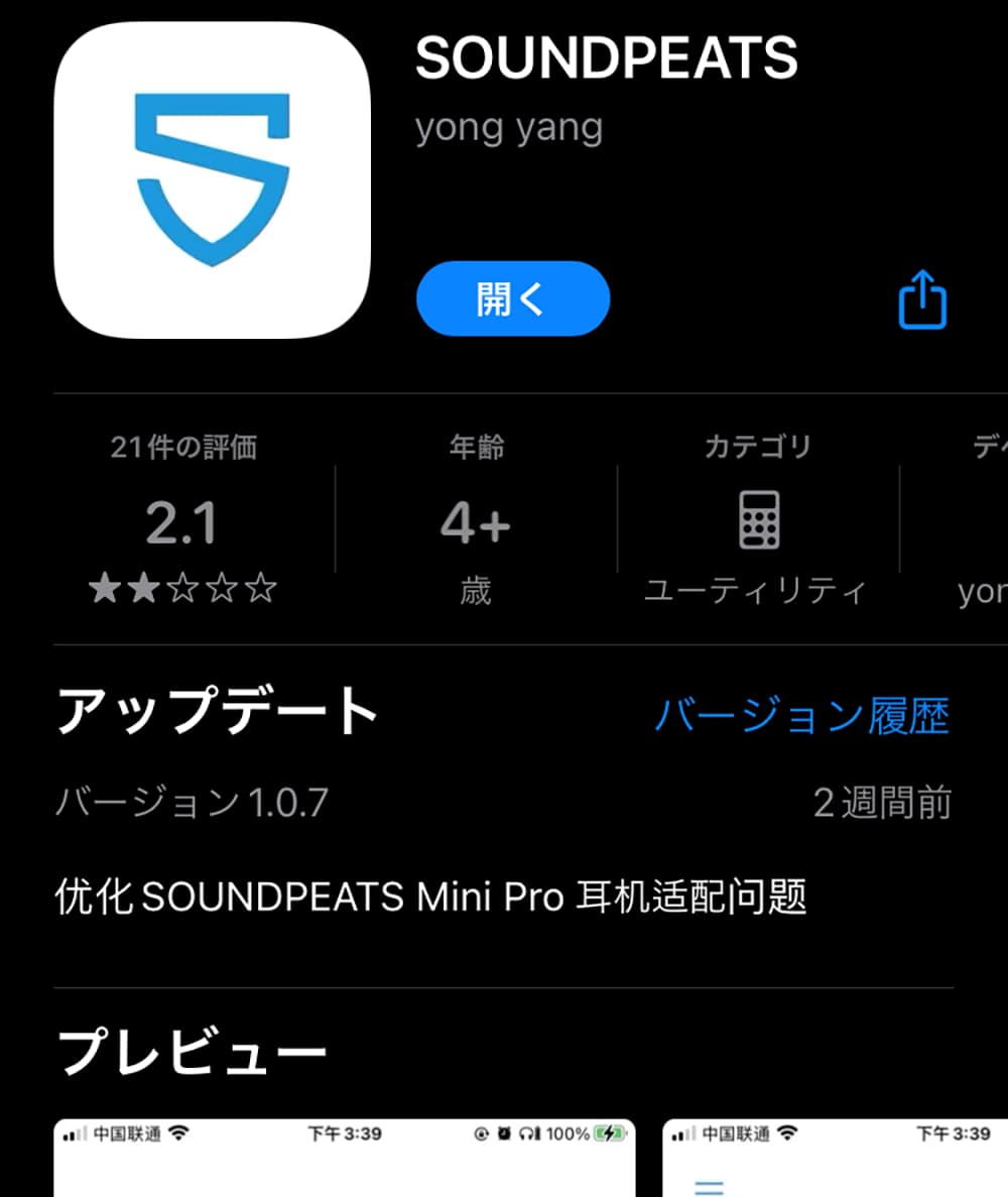 SOUNDPEATS Air3のアプリは使える？｜自分好みに調整して、よりいい音へ。