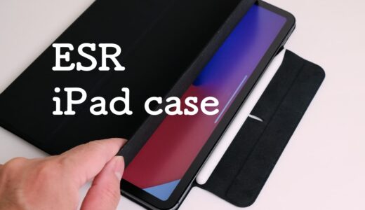 ESR iPad case レビュー！純正越えと噂のiPadケースを5つの視点でチェック